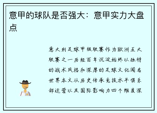 意甲的球队是否强大:意甲实力大盘点