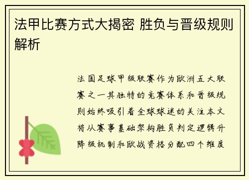 法甲比赛方式大揭密 胜负与晋级规则解析