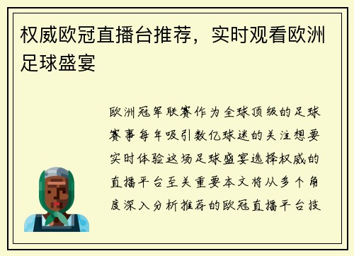权威欧冠直播台推荐,实时观看欧洲足球盛宴